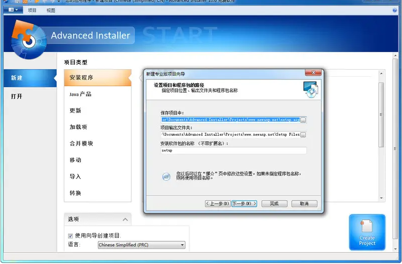 Advanced Installer破解版 v20.6.0 绿色便携版