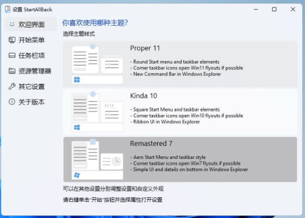 StartAllBack中文破解版_v3.6.4.4672_正式版