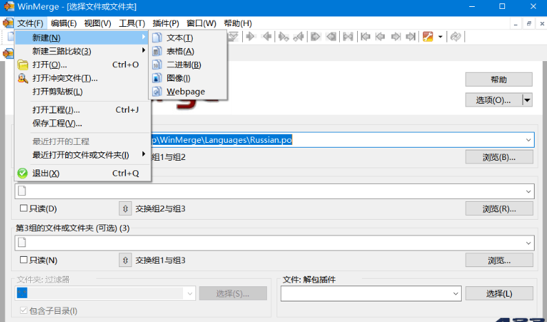 文件比较工具WinMerge_2.16.30 中文绿色版