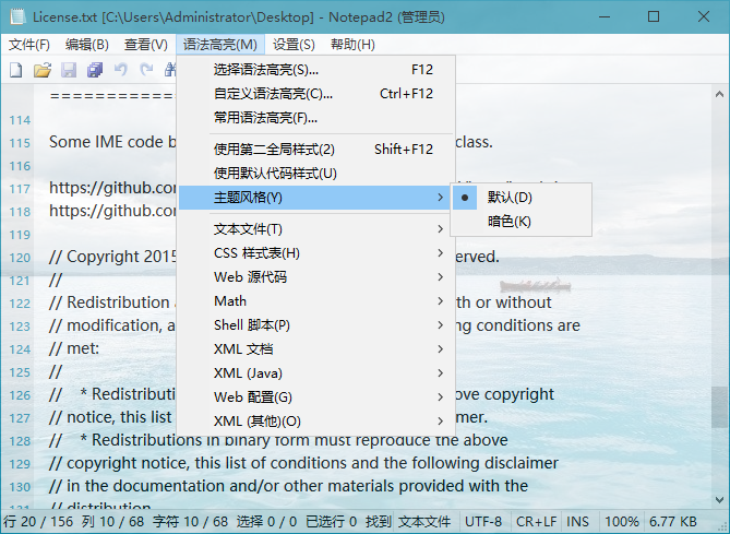 Notepad2 v4.20.10 R3380 简体中文绿色版