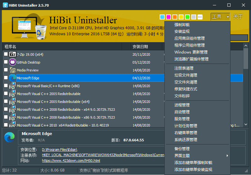 HiBit Uninstaller v2.5.95 中文版绿色单文件