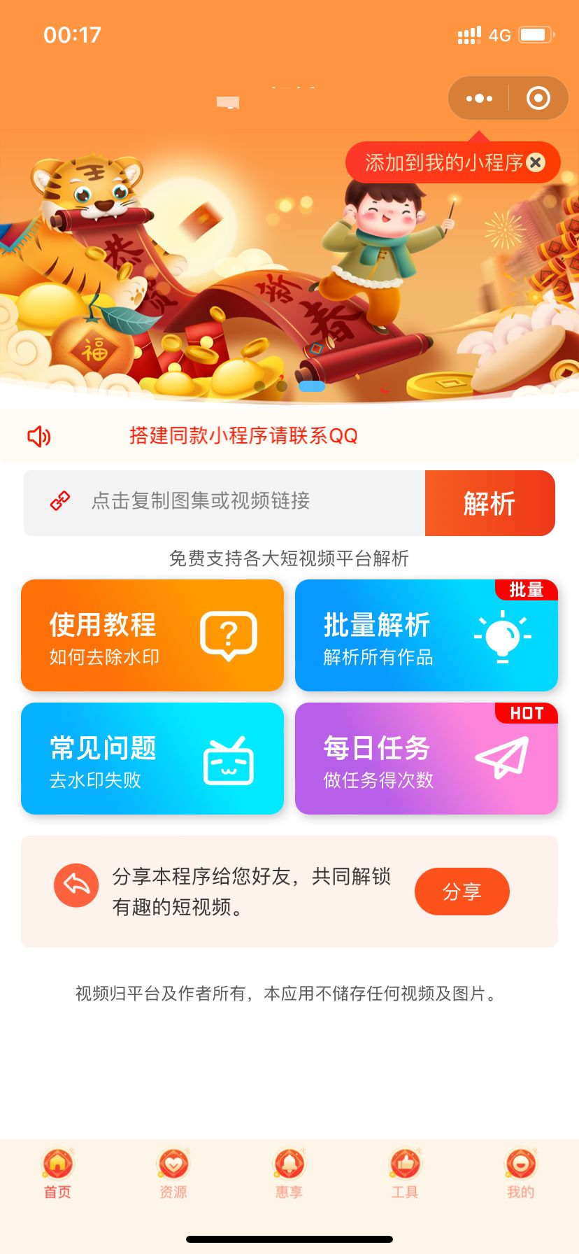 最新去水印解析小程序|前端+后端无需授权免费下载