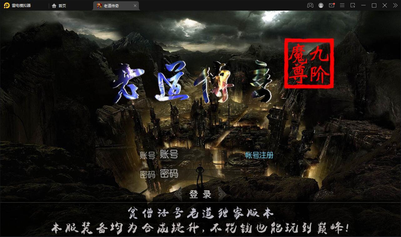 Q348白日门传奇手游【单职业老道传奇】最新整理Win服务端+法宝+魔神+炼魂+GM后台+双端