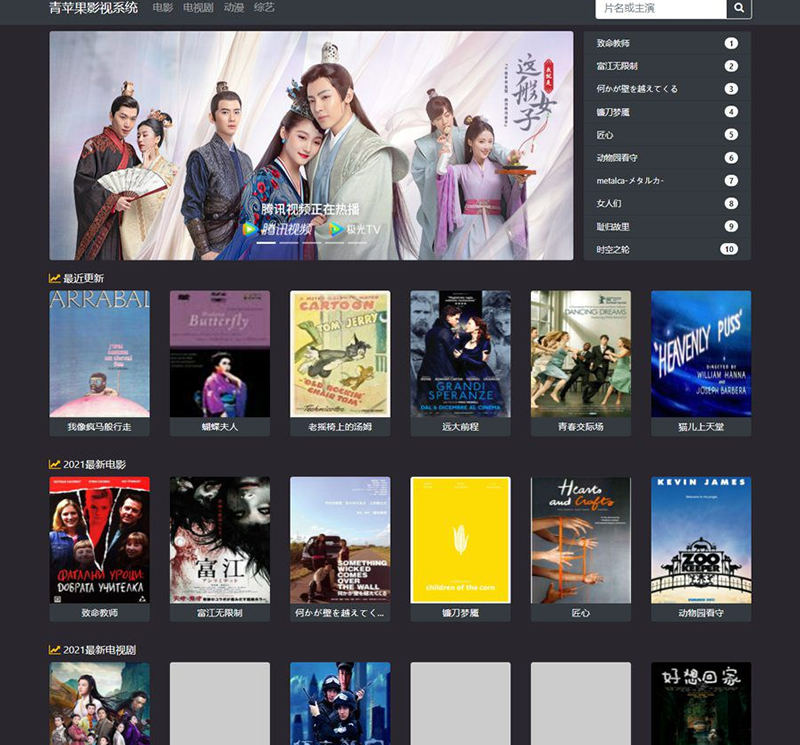  青苹果影视系统源码/影视聚合/影视导航/影视点播网站源码