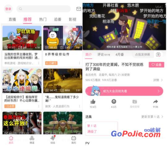 B站哔哩哔哩APP_v7.28 集成哔哩漫游 v1.6.10