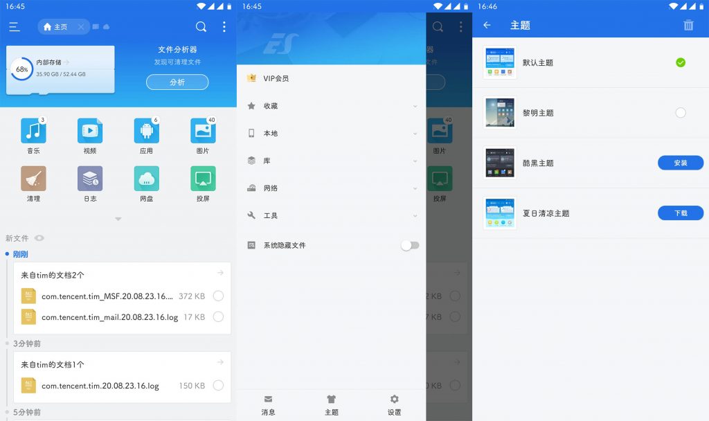 ES文件浏览器v4.2.4.2去除广告解锁VIP版插图