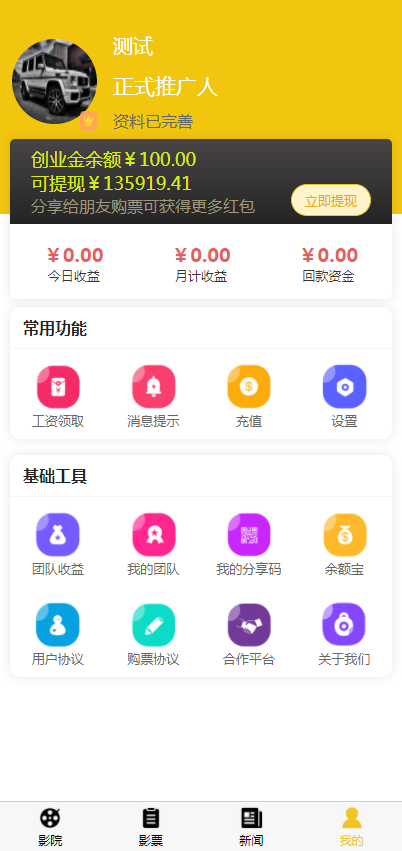  uni开发影票返利系统 完美运营