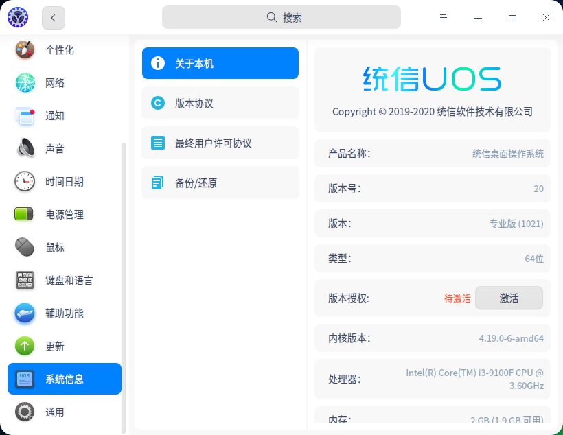 统信 UOS 桌面操作系统 V20 专业版（1021）发布：品牌 LOGO 升级，海量修复内容