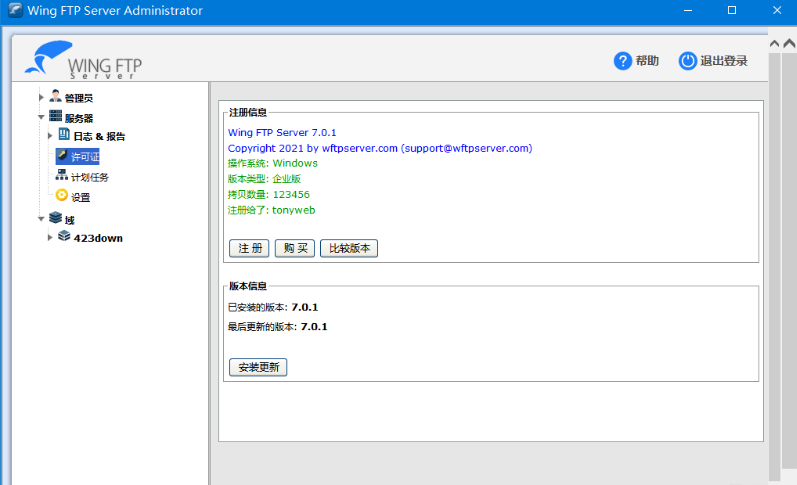 Wing FTP Server_7.0.2_x64 中文破解企业版