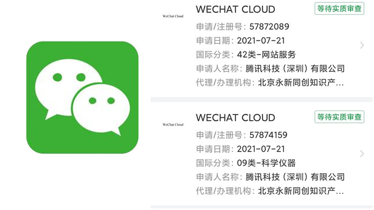 腾讯申请注册“WECHAT CLOUD”商标，此前被曝拟推出聊天记录付费云存储服务