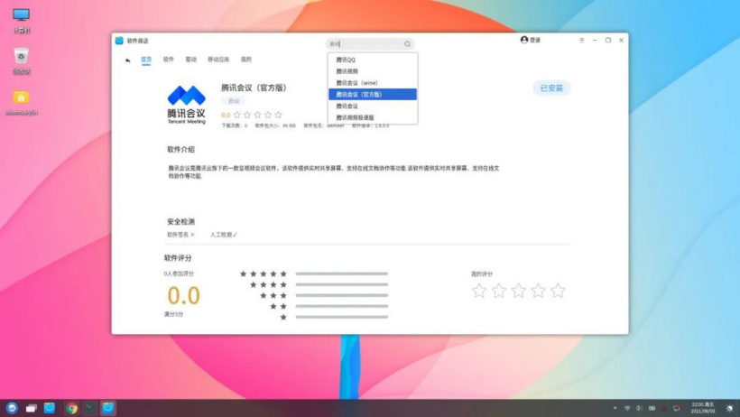 再添一员，腾讯会议 Linux 版上架优麒麟操作系统