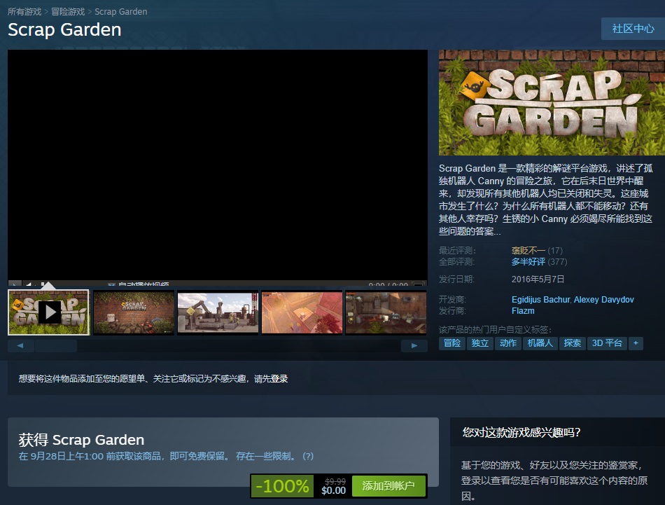 Steam 喜加一，解谜游戏《拾荒花园》免费领