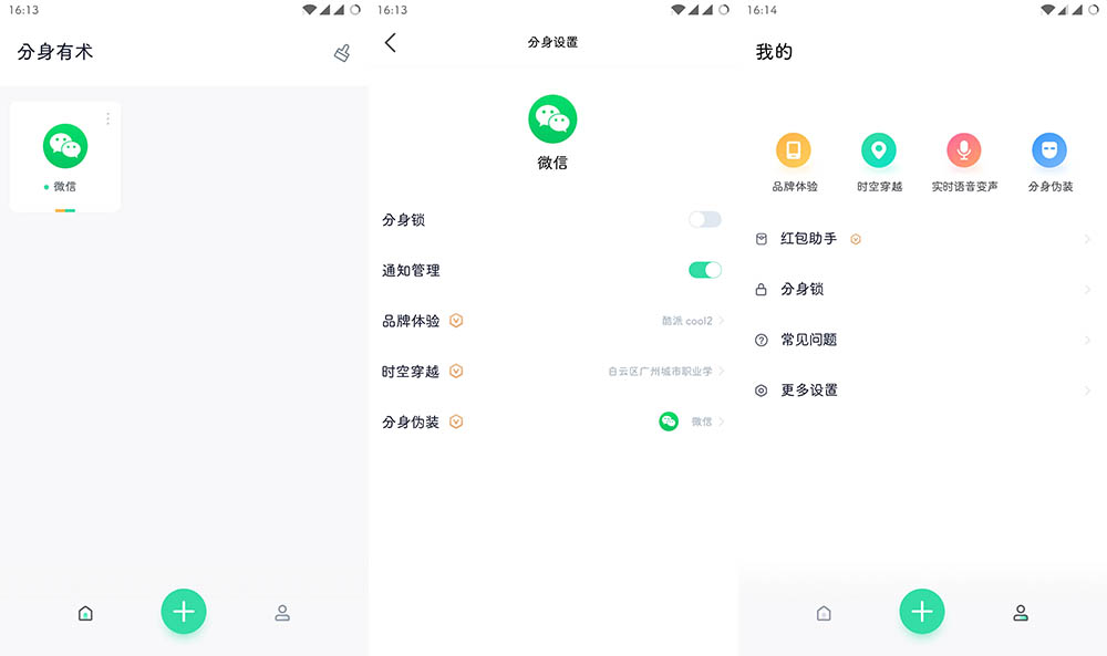 分身有术Pro v3.35.0解锁至尊Vip会员版v2