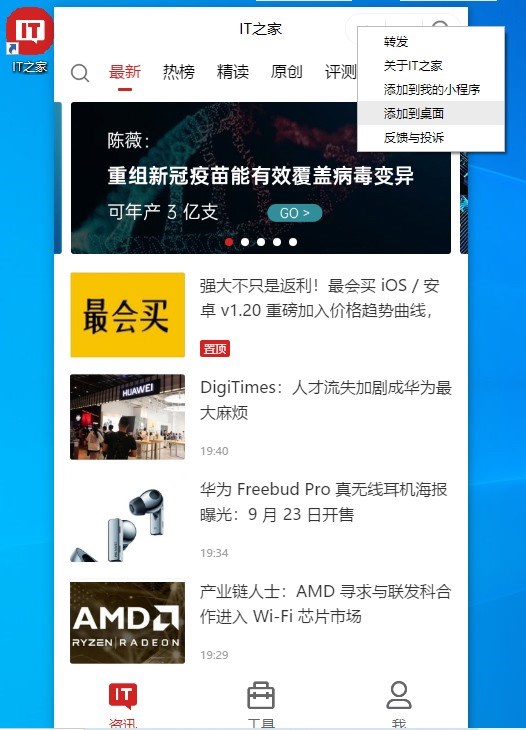 微信 PC 版 3.0.0 内测版发布：小程序添加到桌面使用，可批量管理联系人