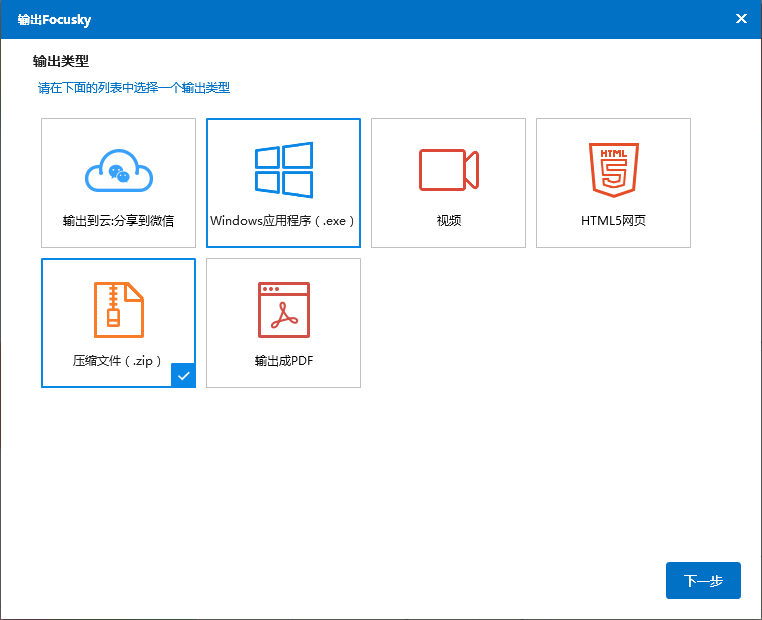 免费领Focusky动画演示大师VIP特别版激活码