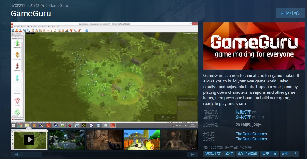 Steam 喜加一：GameGuru，人人都可以自制游戏关卡