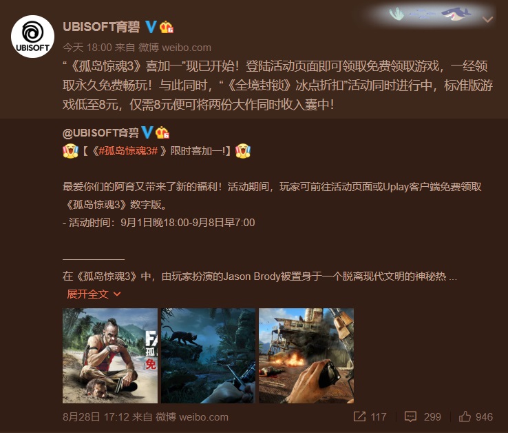 育碧喜加一：《孤岛惊魂 3》Uplay 开启免费领取