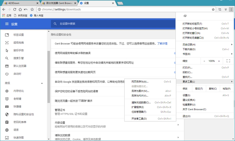 百分浏览器Cent Browser v4.3.9.248 正式版