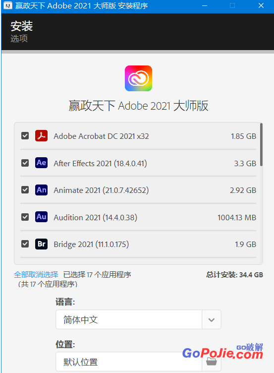 Adobe2021大师版2021年9月更新版v11.9#1