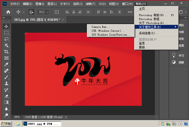 Adobe Photoshop 2021 22.2.0 绿色精简版