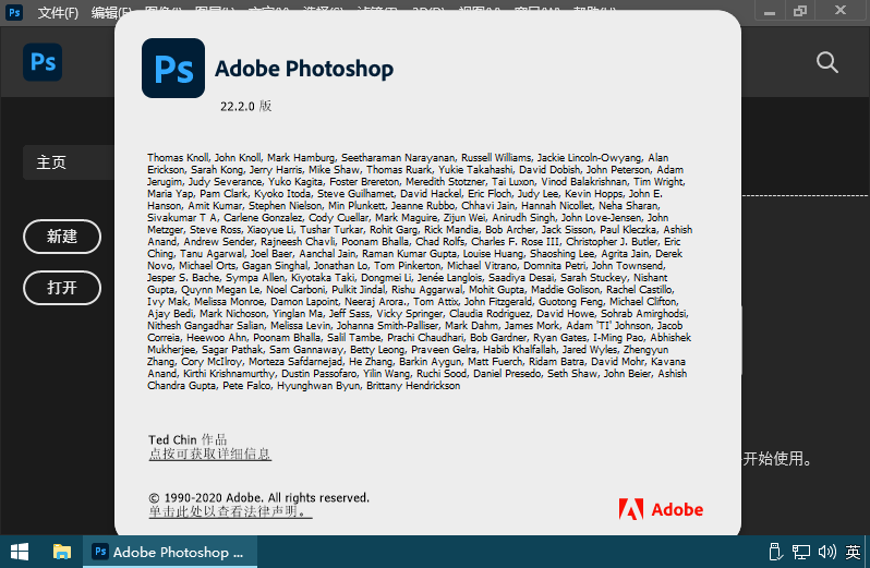 Adobe Photoshop 2021 22.2.0 绿色精简版