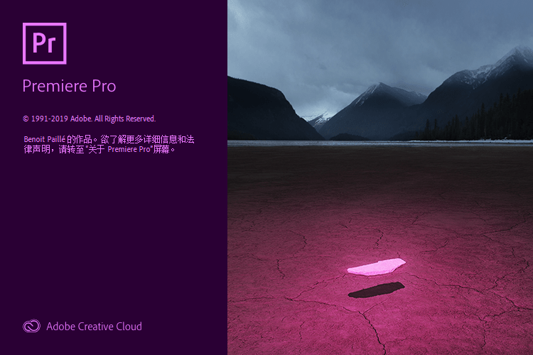 Premiere PRO 2019 v13.1.5.47 绿色精简版