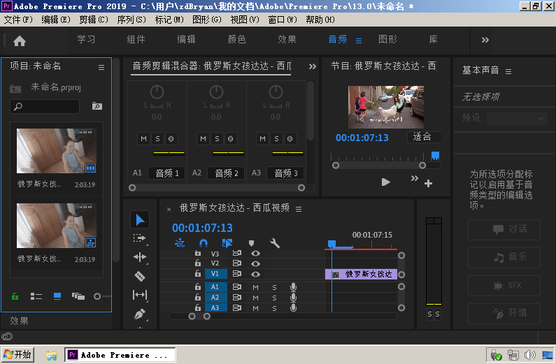 Premiere PRO 2019 v13.1.5.47 绿色精简版