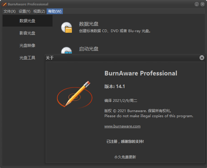 Burning Software，BurnAware专业版，免费光盘刻录工具，CD音轨工具，光盘音轨提取，CD音轨提取工具，免费光盘烧录工具，免费光盘压制工具，免费光盘复制工具