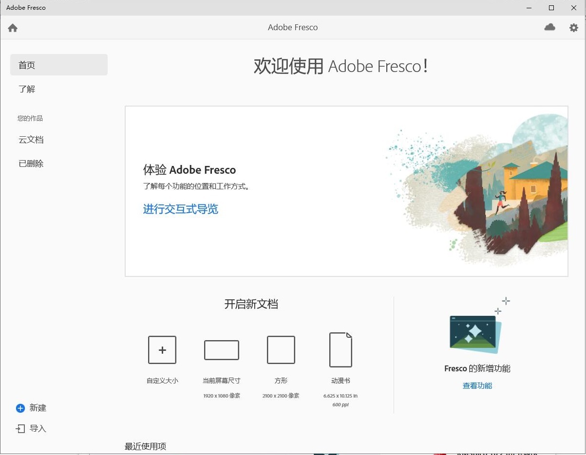 绘画软件_Adobe_Fresco_3.7.0.977_RePack