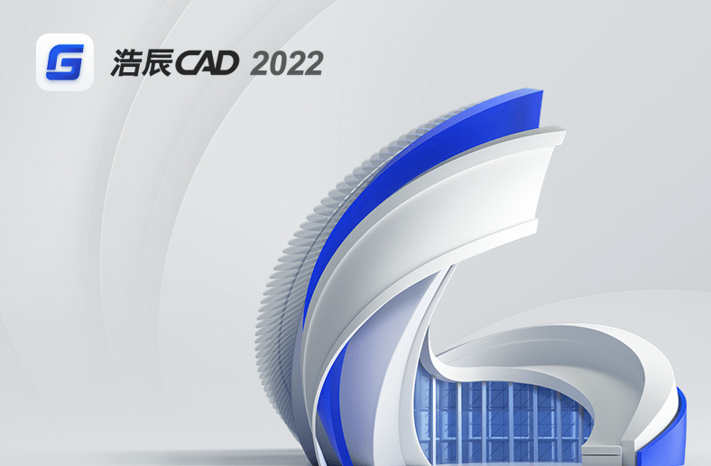 国产CAD制图软件_浩辰CAD2022 破解专业版