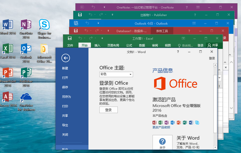 微软Office 2016 批量授权版21年05月更新版