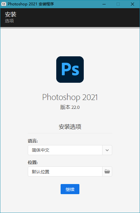 Adobe Photoshop 2021 22.1.1.138​​ 特别版