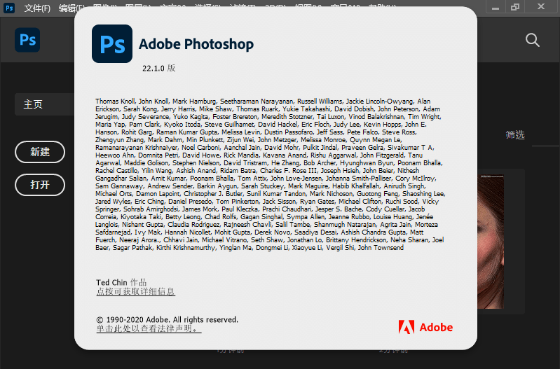 Adobe Photoshop 2021 22.1.1.138​​ 特别版