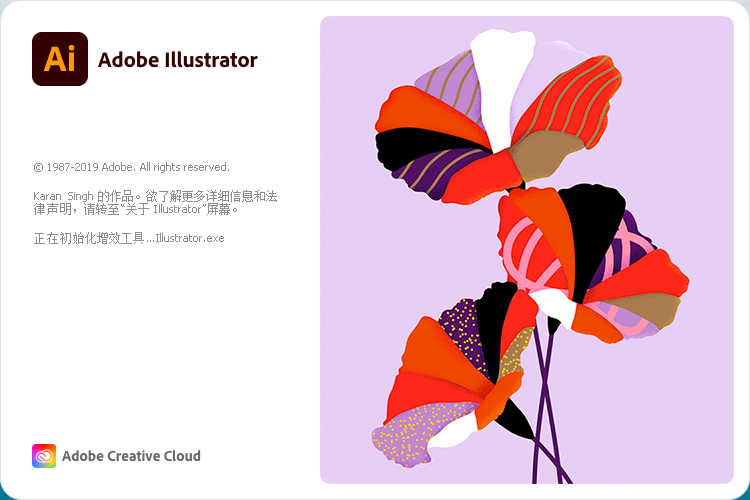 Adobe Illustrator 2021 v25.2.1.236 特别版