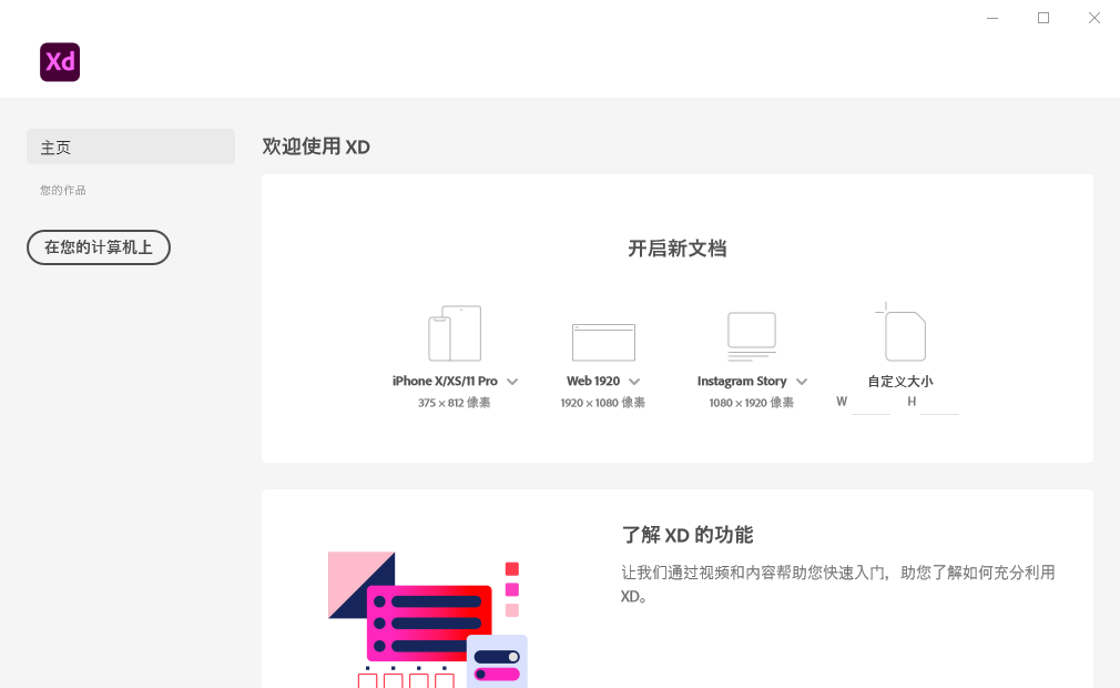 交互设计软件 Adobe XD 2021 v37.1 特别版