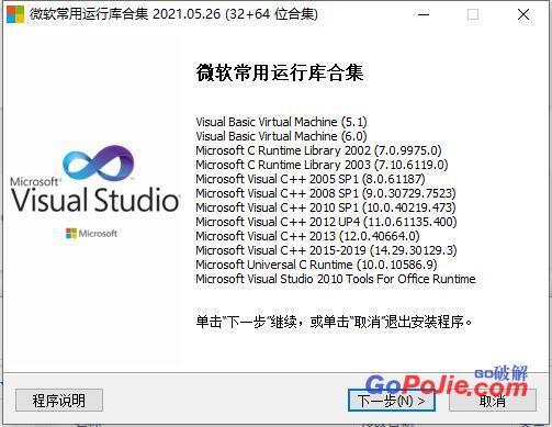 微软常用运行库合集v2021.06.09 自选更新版