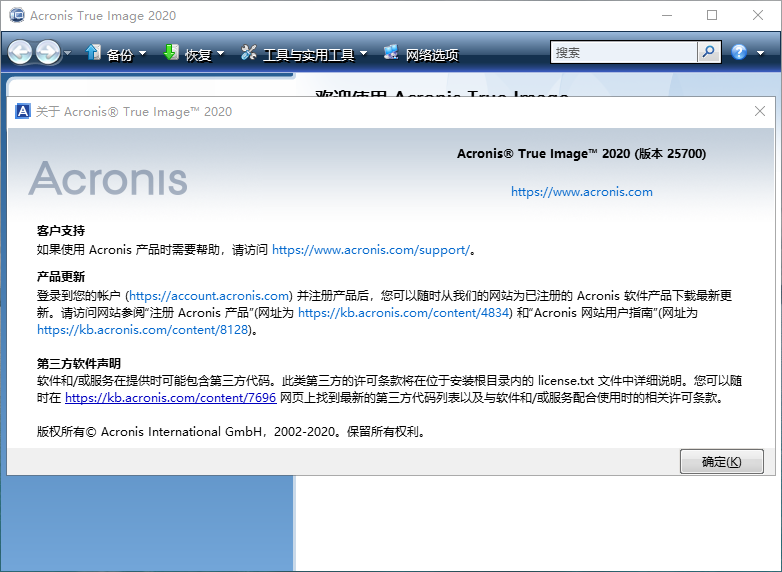 Acronis True Image 2021 25.4.1 PE特别版