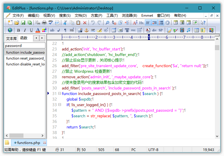 EditPlus v5.3.3080 简体中文绿色汉化激活版