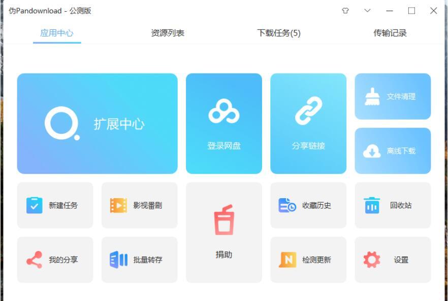 百度网盘高速下载工具伪PanDownlo_v0.1.6