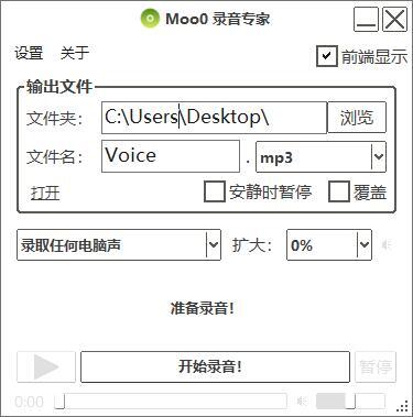 Moo0电脑录音专家v1.49绿色版