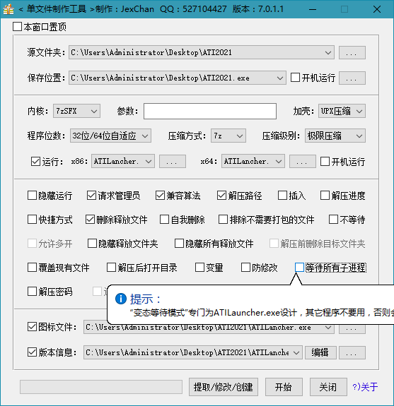 单文件制作工具v7.0.1.1 支持PECMD/7zSFX