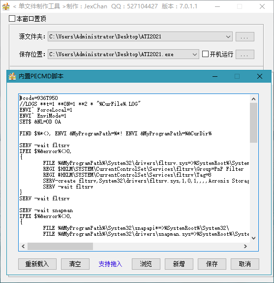 单文件制作工具v7.0.1.1 支持PECMD/7zSFX