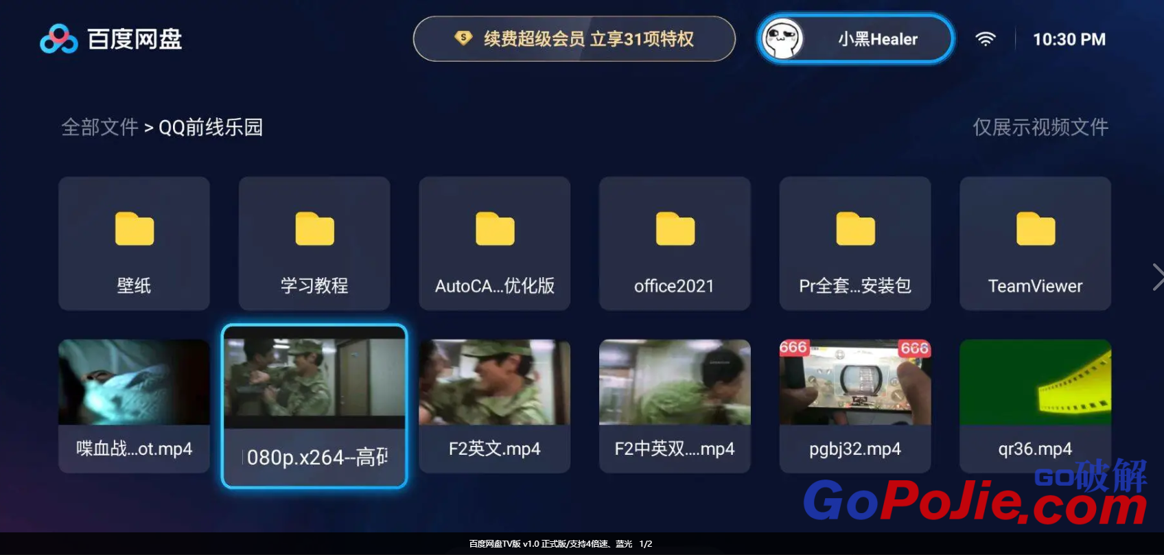 百度网盘TV版 v1.0 正式版，知识兔支持4倍速、蓝光