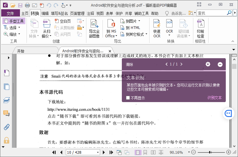 PDFEditor，FoxitPhantomPDF，pdfyueduqi，fuxinpdftaojian，Foxit PhantomPDF Business，福昕PDF企业版，福昕风腾PDF套件，福昕PDF电子文档处理套件，福昕高级PDF编辑器企业版，福昕PDF转换器，福昕高级PDF编辑器转换器，PDF编辑软件，PDF转换软件，OCR识别扫描软件，PDF文档编辑软件