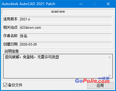 Autodesk AutoCAD 2021 免激活补丁