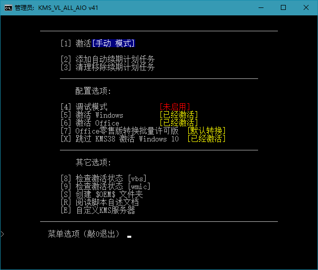 智能激活脚本 KMS_VL_ALL_AIO v41f 中文版