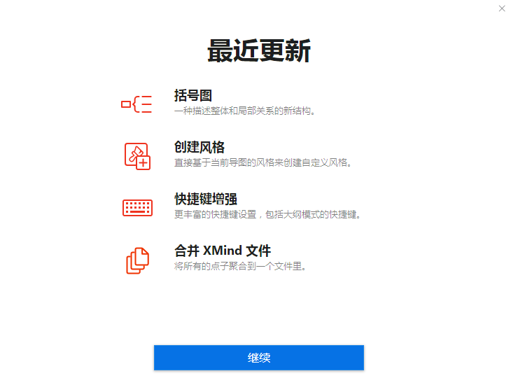 XMind ZEN 2020 v10.2.1 官方版及激活文件