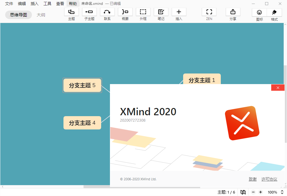 XMind ZEN 2020 v10.2.1 官方版及激活文件