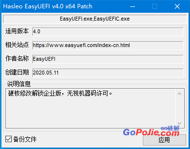 Hasleo EasyUEFI 4.0注册机