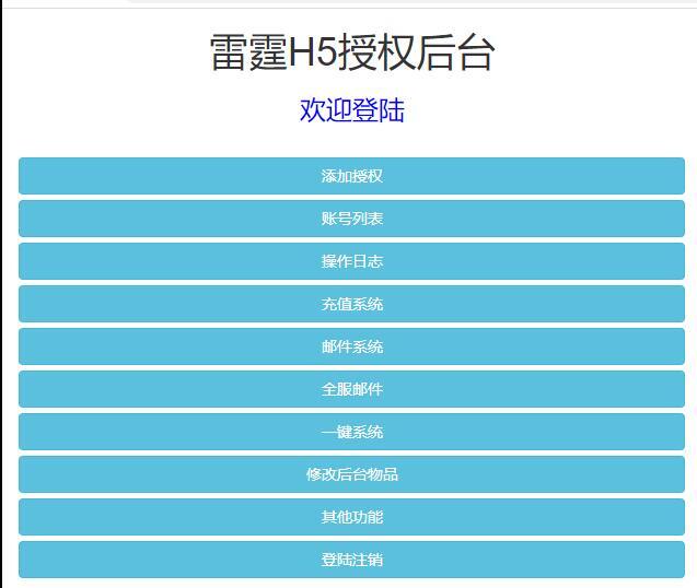 Q408三网H5游戏【星空雷霆H5】最新整理Linux手工服务端+GM授权后台